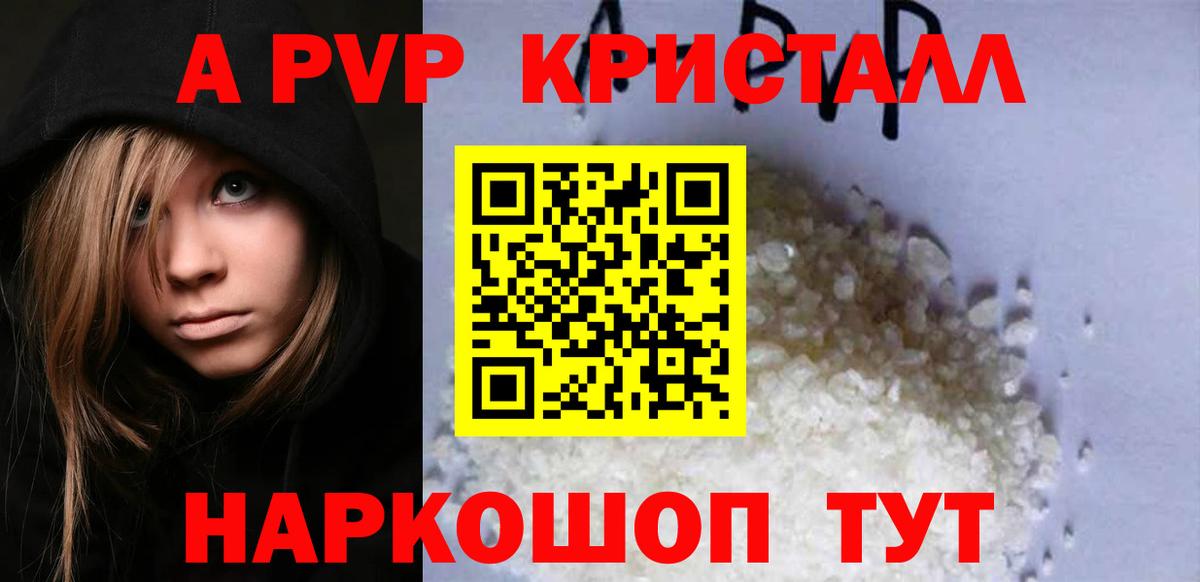Альфа ПВП кристаллы  Вход с VPN  Куйбышев  Альфа ПВП Соль 