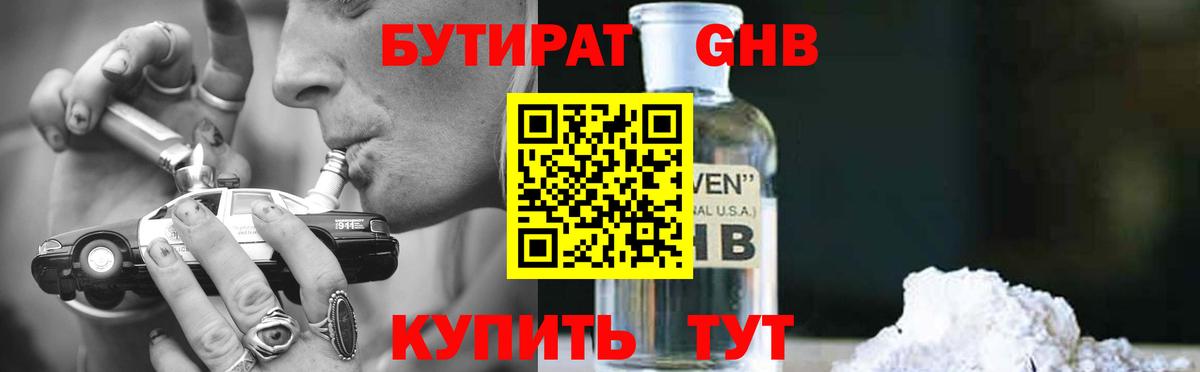 БУТИРАТ 99%  Вход с VPN  Куйбышев 