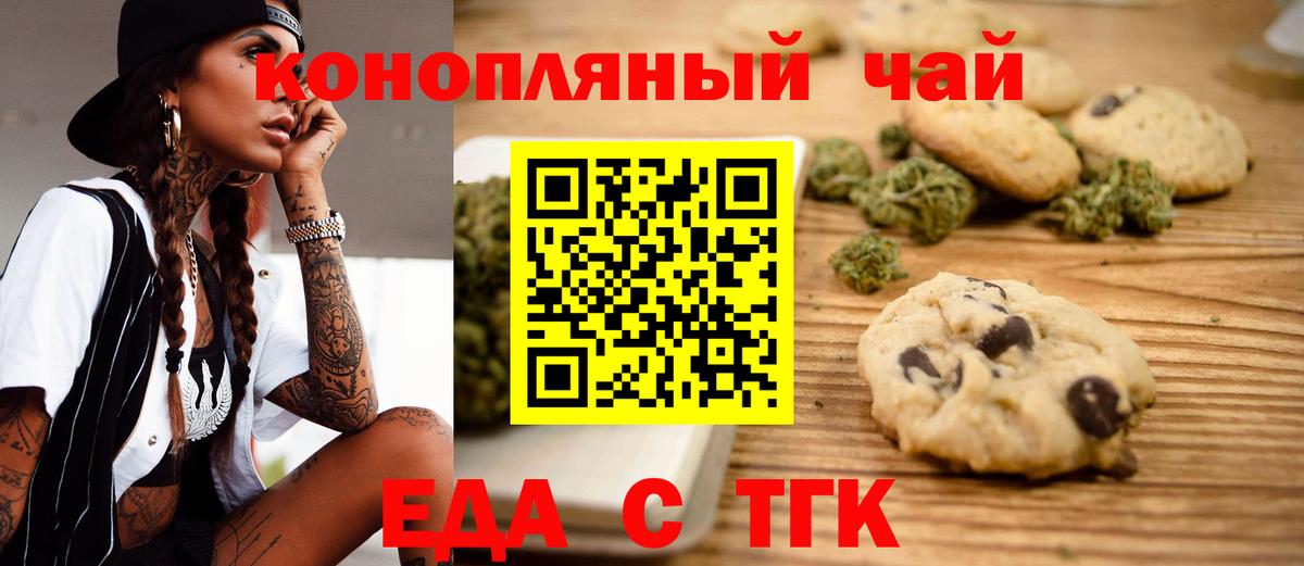 Еда ТГК марихуана  Вход с VPN  Куйбышев 