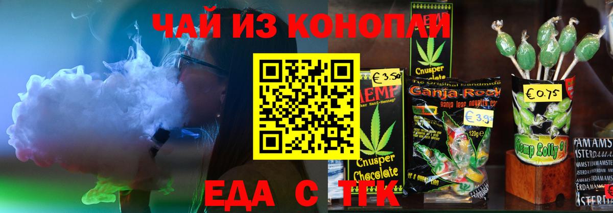 Cannafood марихуана Куйбышев