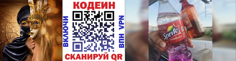 Кодеиновый сироп Lean Purple Drank  Куйбышев 