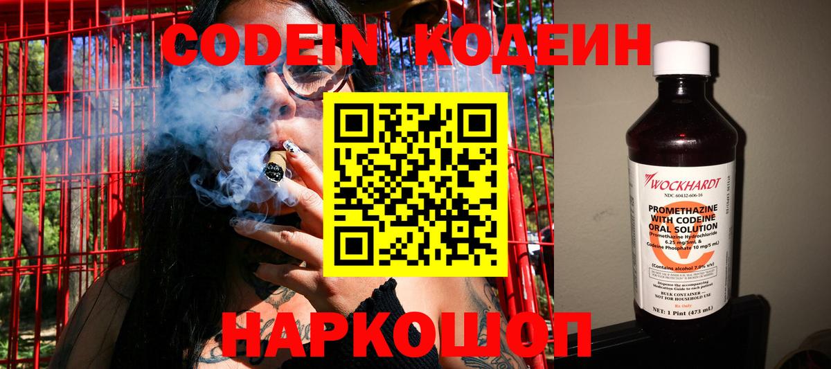 Куйбышев  Кодеин напиток Lean (лин)  Вход с VPN  цены наркотик  Кодеин напиток Lean (лин) 