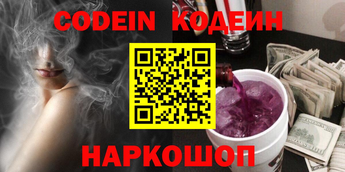 Codein Purple Drank Куйбышев