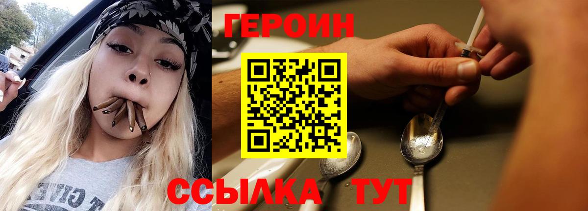 ГЕРОИН Heroin  Вход с VPN  Куйбышев 