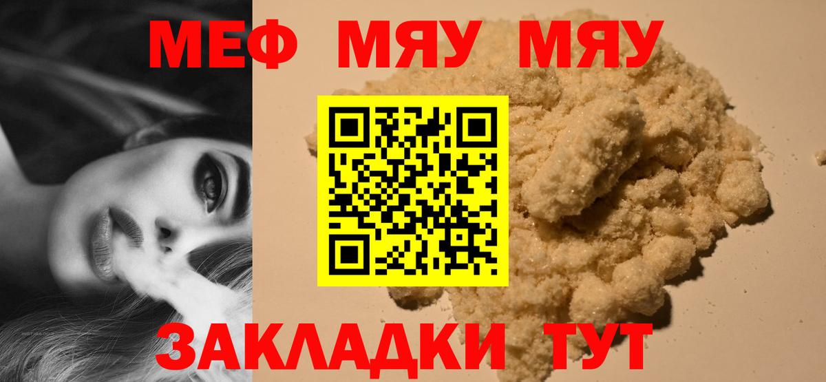Меф мяу мяу кристаллы Куйбышев