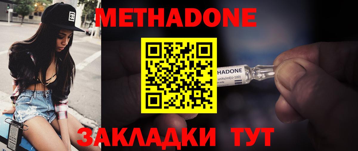 Куйбышев  МЕТАДОН methadone  МЕТАДОН VHQ  Вход с VPN 